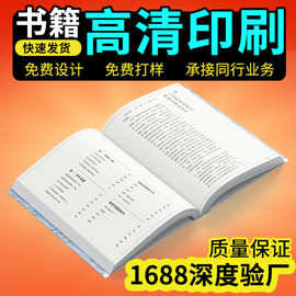 书籍印刷厂书本印书教材教辅装订书图书印刷厂小说印刷精装书厂家