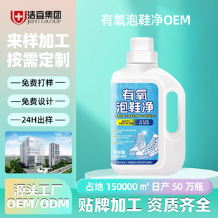 Shoe Cleaning Liquid Oem Aerobic Bubble Shoe Net White Shoe Cleaning Agent Whitening and Yellowing Shoe and Boot Stain Remover Customized