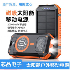 跨境指南针户外太阳能充电宝20000毫安22.5W快充磁吸无线移动电源