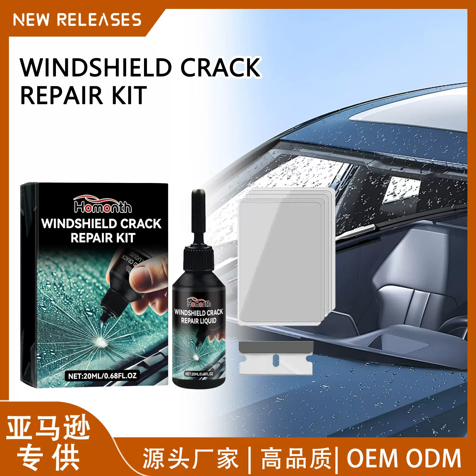 HOMONTH 汽车玻璃护理套件 汽车挡风玻璃裂痕划痕粘合修补液