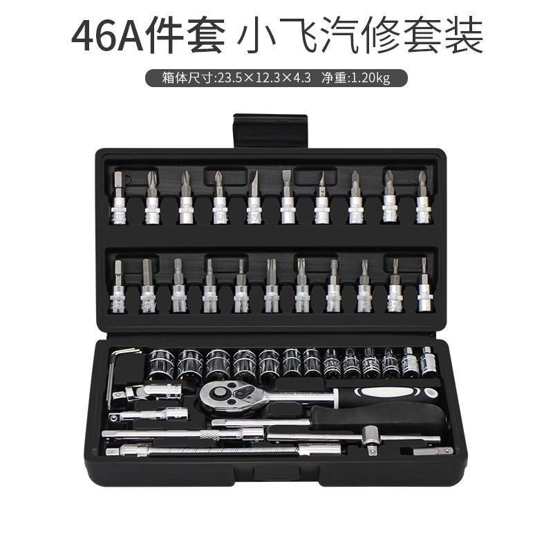 Kit de herramientas de reparación de automóviles conjunto completo multifuncional de reparación de automóviles trinquete llave de manguito caja de combinación de manguito grande