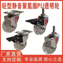跨境水晶PU聚氨酯透明轮电竞椅滑板车小滑轮静音丝杆透明水晶轮子