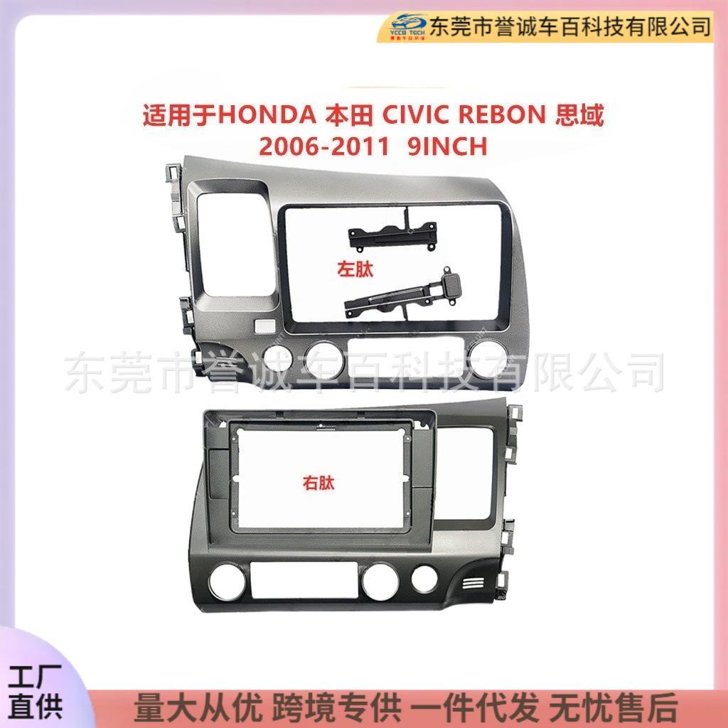 套框适用本田CIVIC REBON思域车用安卓大屏导航面框DVD面板改装