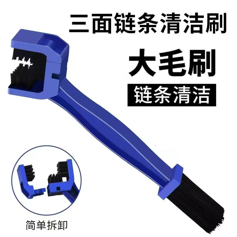 摩托车链条刷三面清洁刷自行车链条刷毛刷牙盘清洁大毛刷上油刷
