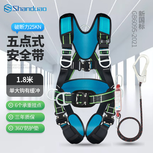 Shandu Ao Five-point Safety Belt Full-body Quick Insertion Aerial Work Safety Rope suit Belt Hook GB