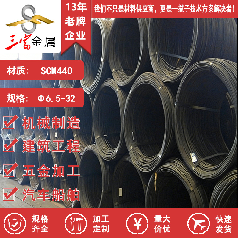 供应宝钢产品SCM440盘圆线材 大量圆棒 圆钢 可球化退火拉丝加工