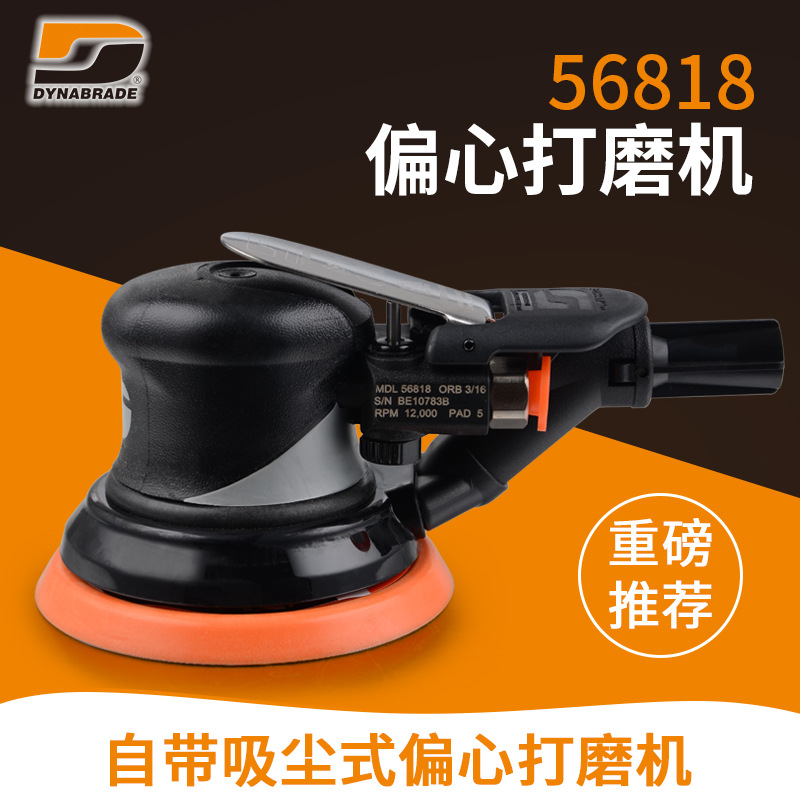 美国丹纳布雷【原装】56818自带吸尘打磨机  家具偏心振动打磨机