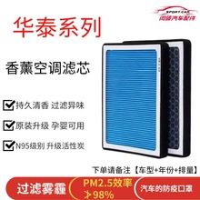 华泰路盛E70香薰空调滤芯活性炭颗粒防雾霾PM2.5空气格空调滤清器