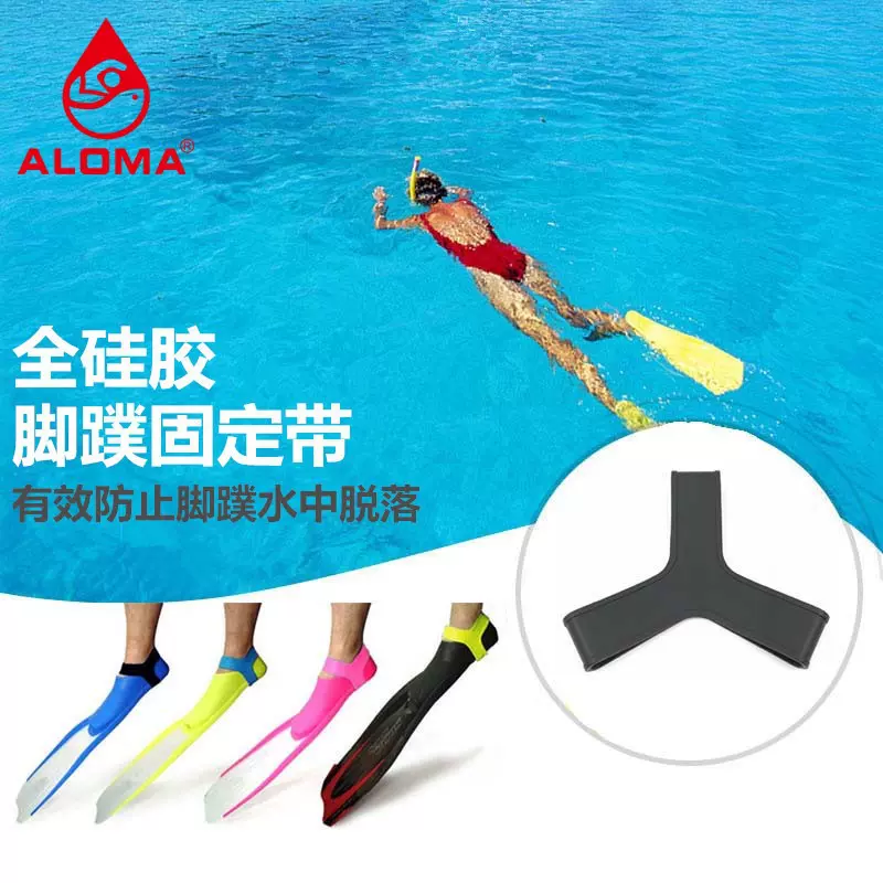 弹力硅胶 防松脱掉跟防丢失手脚蹼蛙鞋固定带 浮潜水装备