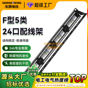 Processing and Customization of F-Type Category 5E 24-Port Patch Panel Network Cable Management Rack Engineering Shielded Cable Network Cable