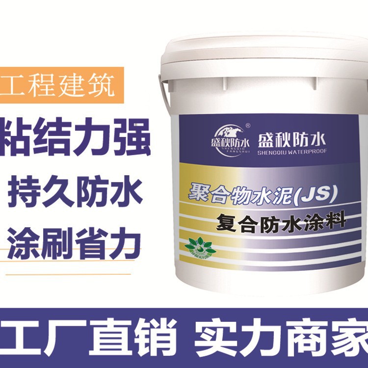 热销2mm厚js防水涂料 内墙防水防霉涂料 聚合物水泥基JS防水涂膜