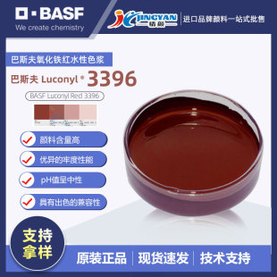 ���lBASF��˹��Luconyl Red 3396�����Fˮ�ԉT�ϼtɫ�{��ϼt101