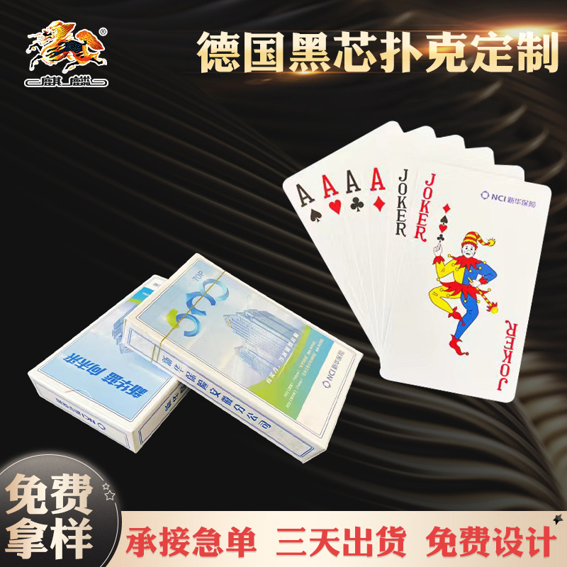 定做掼蛋比赛扑克新华保险280g黑芯纸张扑克牌定制印刷logo趣味