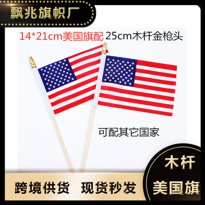 [4*6英寸泰国新加坡手摇旗厂家 世界各国足球俱乐部日本韩国国旗]