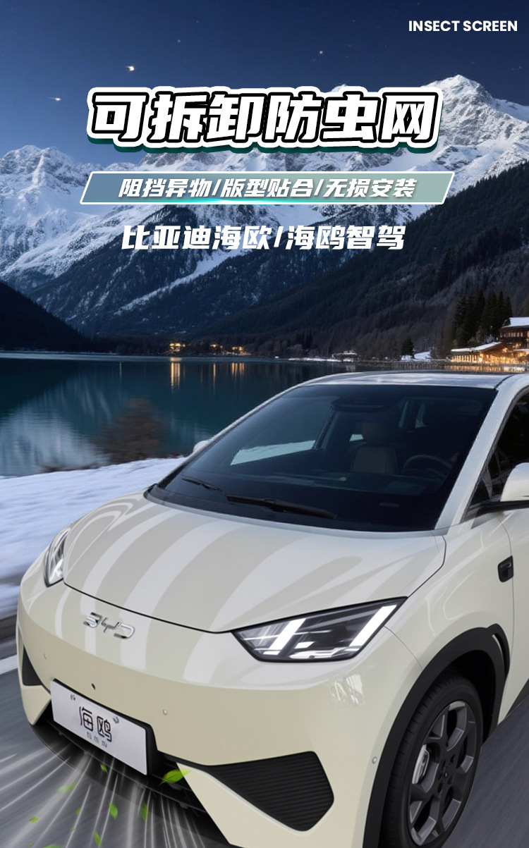 Suitable for BYD Seagull insect-proof net protective cover, front bumper dustproof grille, exterior modification accessories
