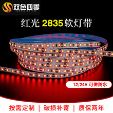LED软灯带led条自粘贴片灯条24v低压led灯带条2835120珠装饰工程