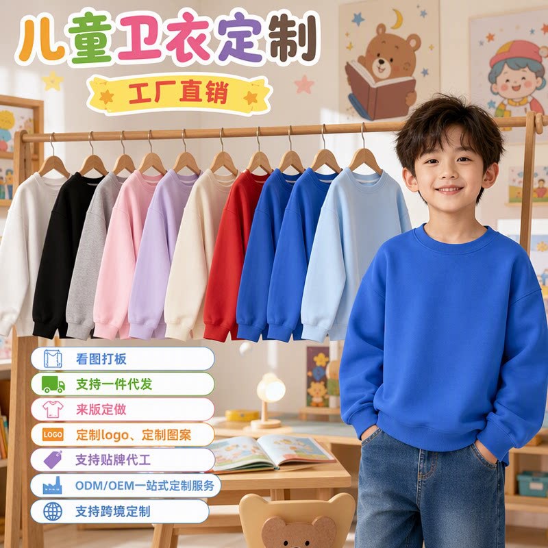 欧美圆领儿童卫衣童装华棉跨境幼儿园长袖班服定制LOGO宽松卫衣