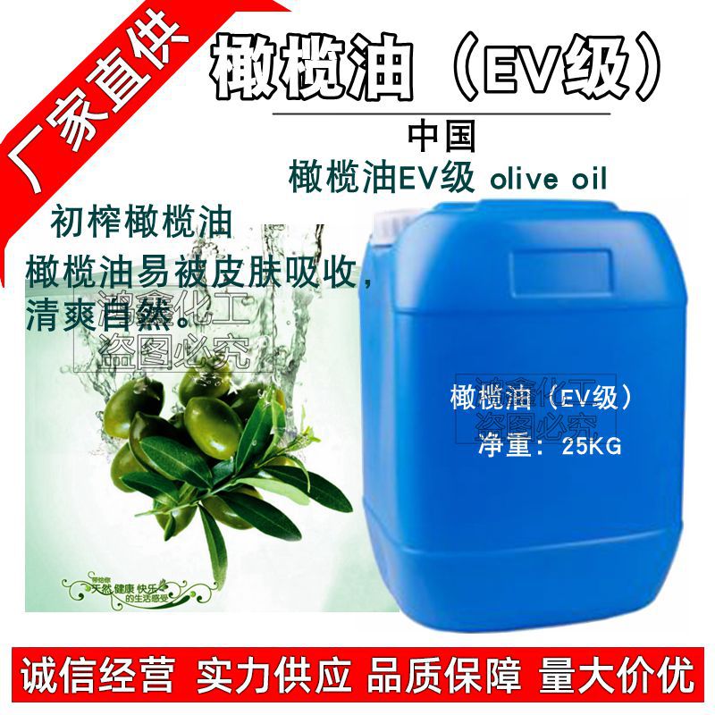 批发 橄榄油 EV级 橄榄油 olive oil 唇膏口红shou工皂基础油原料