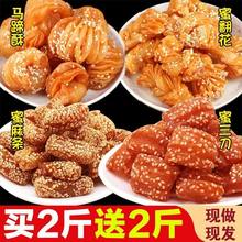 【2斤送2斤】蜜三刀果子山东特产传统糕点小吃甜食茶点零食250g