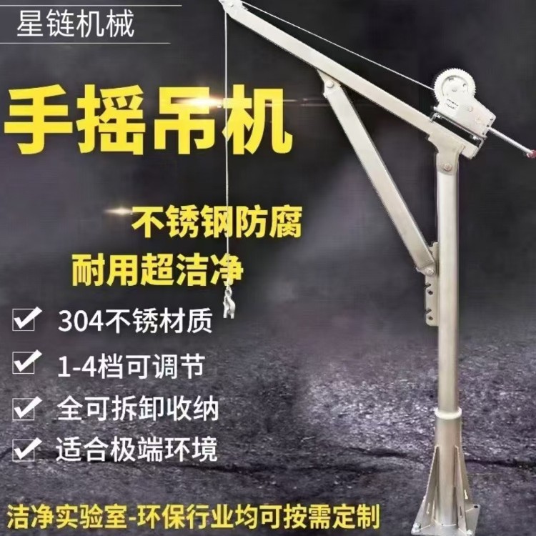 不锈钢手摇吊机支架不锈钢手摇绞盘双向自锁绞车防腐蚀起重架吊机