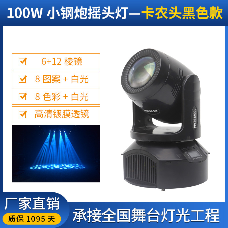 90W Pequeño sacudiendo la cabeza de luz LED patrón de luz KTV caja de Control de Voz claro Bar atmósfera luz de la etapa de luz