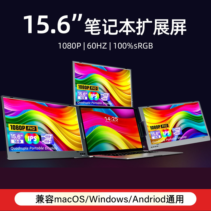 Eimio 15.6inch Portable Monitor with Three Screens on the Left and Right, One Line for Three Screens, Four-Screen Laptop Secondary Display