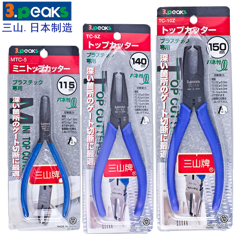 日本3peaks三山牌进口水口钳TC-5 10Z塑料模型顶切钳深孔水口剪钳