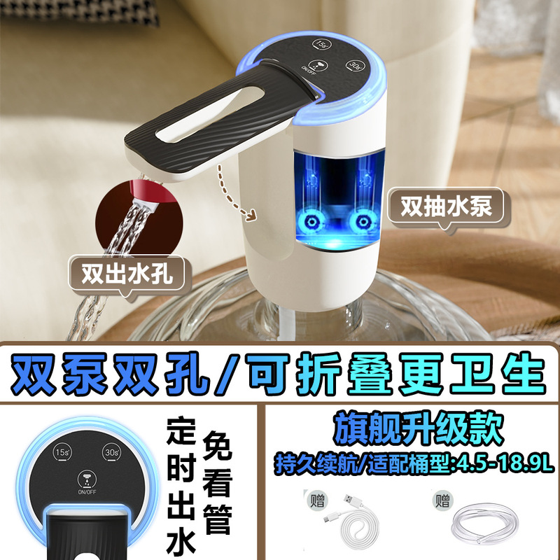 跨境折叠双泵桶装水抽水器饮水机取水器吸水泵自动智能上水压水器|undefined