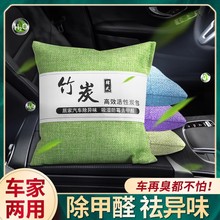 【汽车专用】竹炭包汽车活性炭包新车车内除甲醛除异味去除味