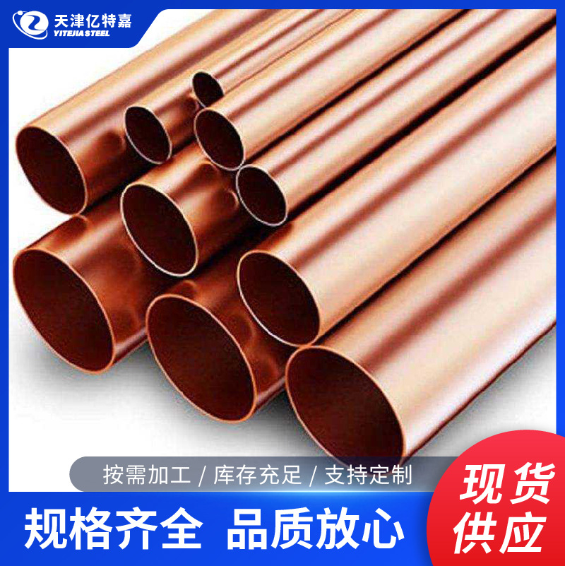 铜管现货供应TU2铜管供应tu2无氧紫铜管H62黄铜管厚壁H65黄铜管