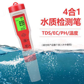 中性数显4in1多参数ph测试笔ec电导率分析仪温度测试仪tds检测笔