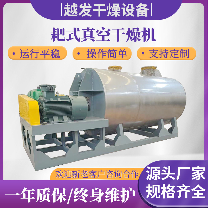 厂家供应膏状物料真空耙式干燥机 耙式真空干燥机泥浆状烘干设备