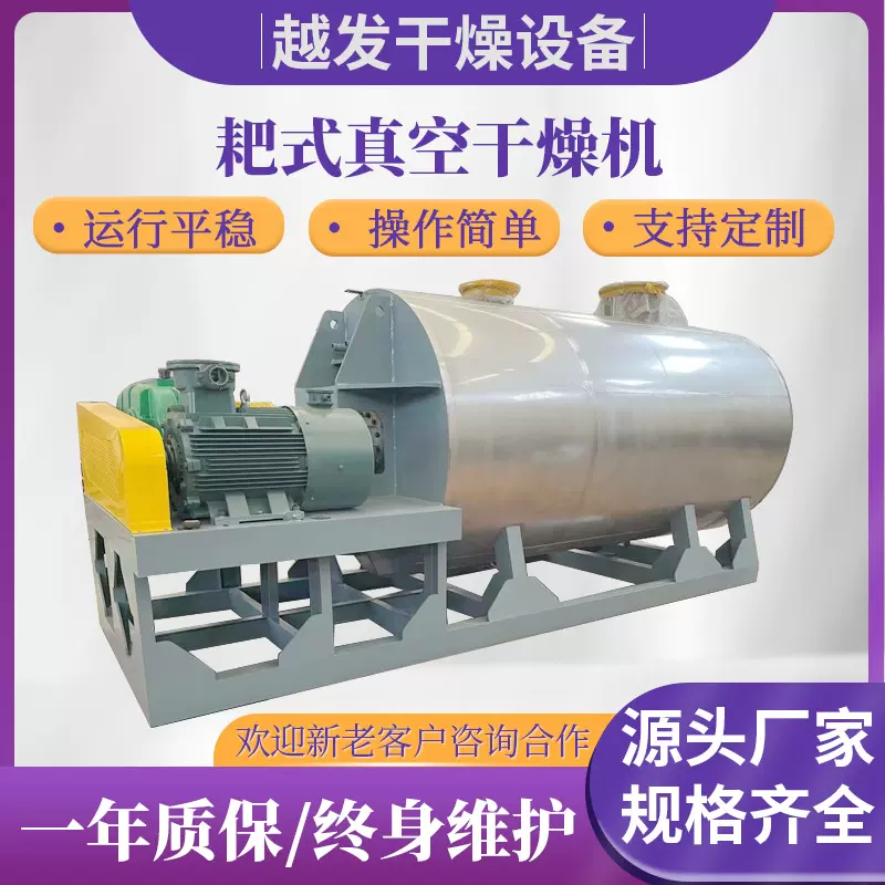 氨基酸烘干机硝酸钾 碘化锂耙式真空干燥机 结晶体食用盐干燥设备