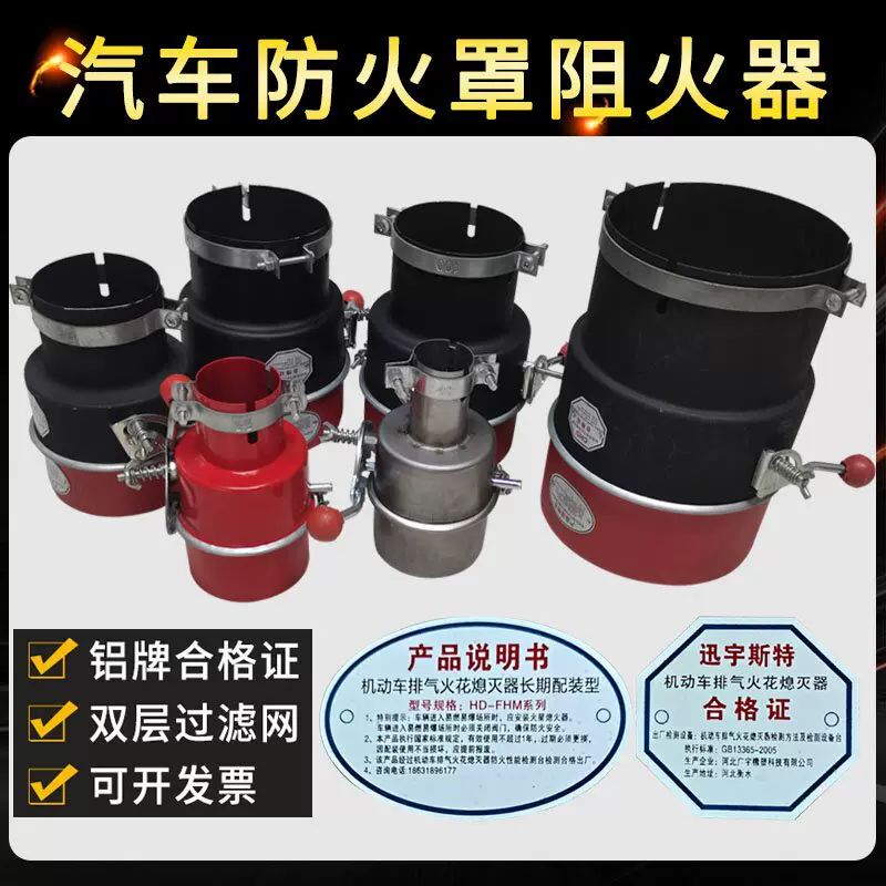 直供货车油罐车排气管防火罩化工区用货车防火罩叉车排气管阻火器