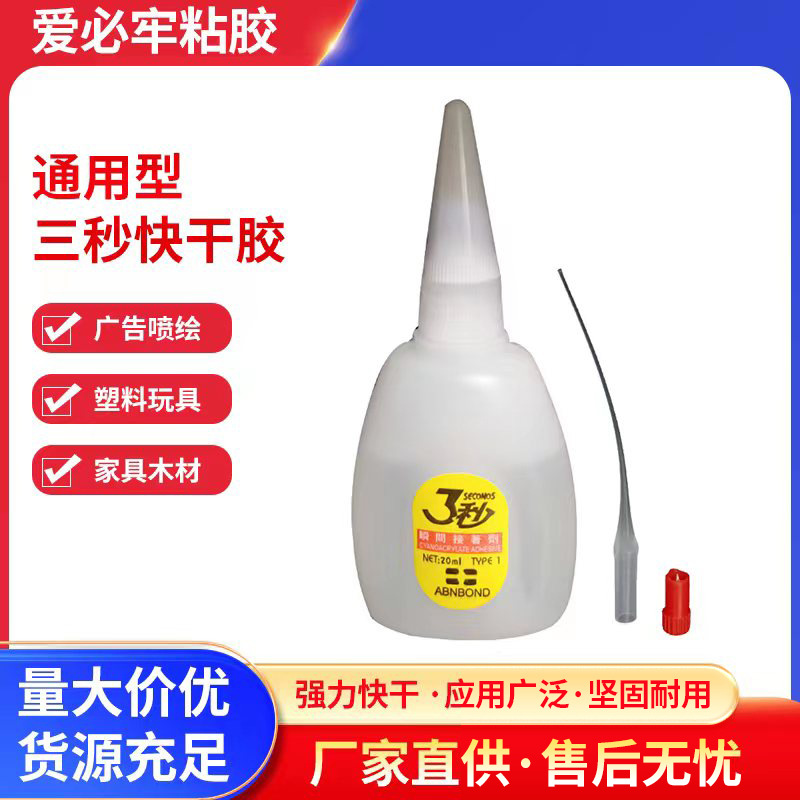 厂家三秒胶502胶水快干胶家具修补广告喷绘塑料玩具电子