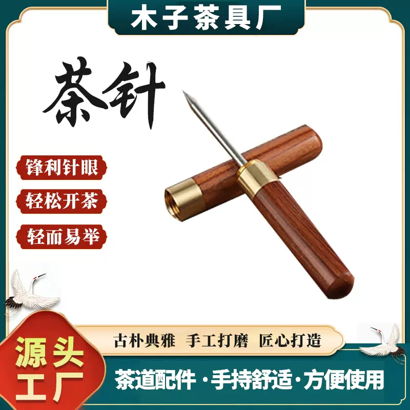 茶道茶针花梨木茶刀黑檀木茶锥茶具配件普洱茶刀撬茶器普洱专用