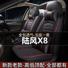 2018款陆风X8豪华型2.0T全包围汽车坐垫全包座套四季通用座椅套