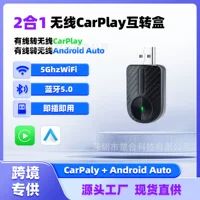 Подходит для Apple carplay/Android Auto, оригинального автомобиля, подключенного к беспроводной интеллектуальной конверсионной коробке «два в одном»