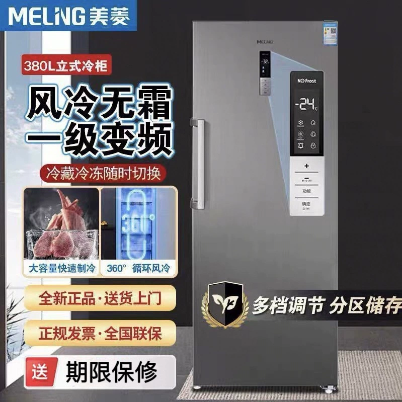 MeiLing 238L бытовой вертикальный морозильник первого класса энергоэффективности с переменной частотой воздушного охлаждения без инея