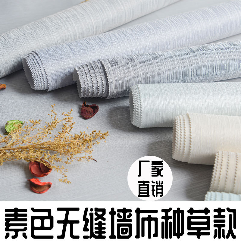 墙布布料高级感卧室轻奢小红书种草款AMN墙布自己贴无缝全屋壁布|undefined