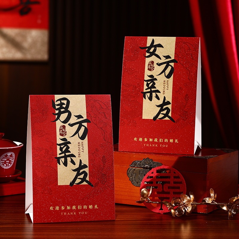 Wholesale Sign-In Table Seat Card Bride Chinese Wedding Main Table Vip Seat Card Guest Relatives and Friends Seat Factory Direct Sale