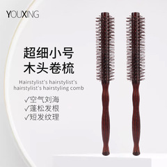 小號滾梳吹空氣劉海梳捲髮梳子女內扣捲筒梳髮根蓬鬆梳男造型梳子