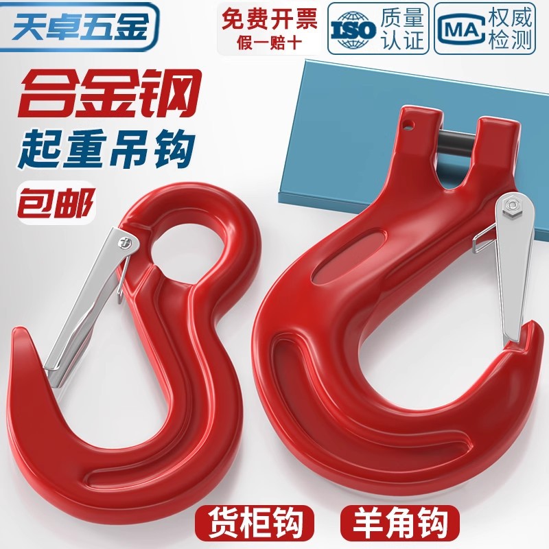起重吊钩挂钩 羊角钩 大开口吊装钩子大全 环眼吊勾 吊车钩子挂钩