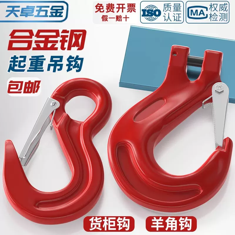 起重吊钩挂钩 羊角钩 大开口吊装钩子大全 环眼吊勾 吊车钩子挂钩