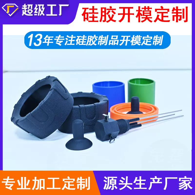 深圳定制橡胶制品硅胶杂件保护套耐高温密封圈异形件配件软胶机械