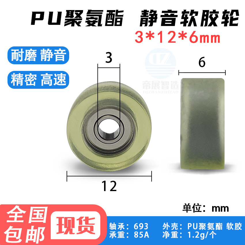 PU聚氨酯平面包胶轴承滑轮导轮包胶被动滚动轮3*12*6