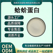 蛤蚧蛋白 蛤蚧提取物 水溶性蛤蚧粉 蛤蚧蛋白粉 原料供应b