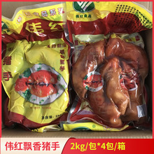 伟红飘香猪手熟食卤猪蹄肘子卤水饭店食材5-6个/包*4包加热即食