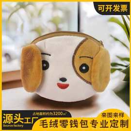 立体毛绒零钱包定制可爱卡通幼儿园小朋友零钱包定做创意痛包定制