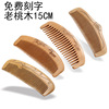 Peach wood combing wood carved flower wide -toothed hair combing combing logo engraving characters wholesale comb